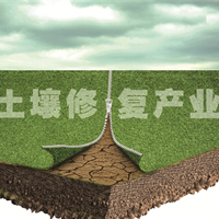 土壤修復市場需求擴張 行業體系待完善