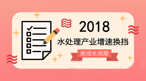 從投資拉動(dòng)增長轉(zhuǎn)向創(chuàng)新驅(qū)動(dòng) 水處理加速多元布局